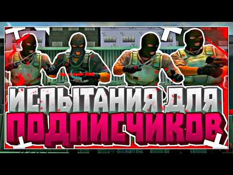 ?Устроил испытания для подписчиков!!!?