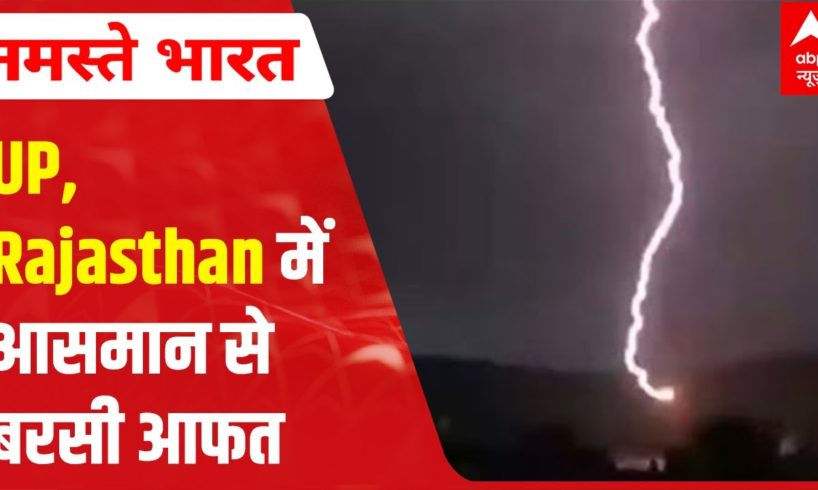 Heavy lightning kills 30 in UP, 20 in Rajasthan | Ground Visuals