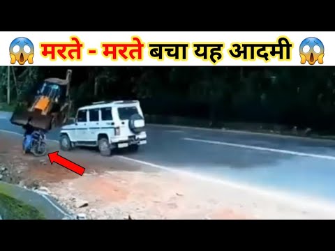 मरते-मरते बचा यह आदमी 😱| luckiest people caught on camera| luckiest people in the world |#shorts