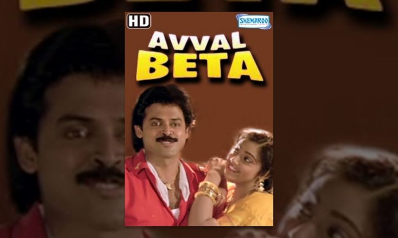 Avval Beta - Hindi Dubbed Movie (2009) - Venkatesh, Meena & Jayachitra | Popular Dubbed Movies