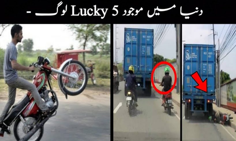 5 Most Lucky People In The World Urdu/Hindi | Factop Tv