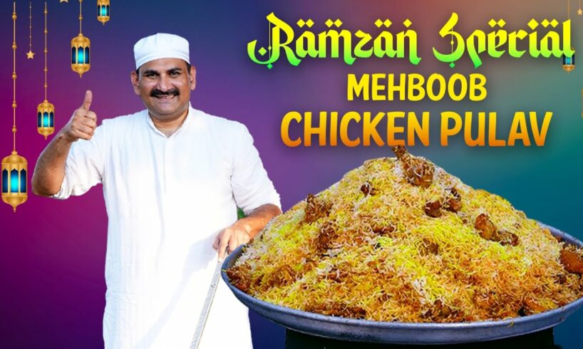 Mehboob चिकन पुलाव -CHICKEN PULAO - Pulao Recipe On Firewood -चिकन पुलाव बनाने का तरीका - WET PULAO