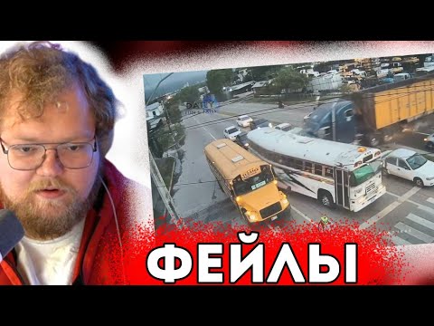 T2x2 СМОТРИТ: ЛУЧШАЯ ПОДБОРКА ФЕЙЛОВ | Ultimate Near Death Video Compilation 2024 | Реакция T2x2