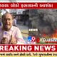 Massive fire breaks out in TRP Gaming zone , 2 died | Rajkot | Tv9GujaratiNews
