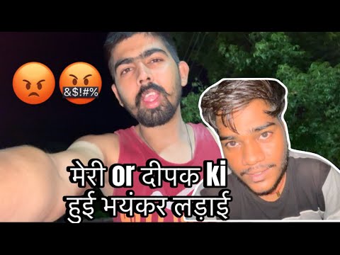 Meri or Deepak ki hui bhayankar ladai 🤬😡#vlog#fighting