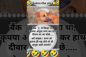 ये bank 🏦 वाले भी ना@Deshivillagelife01 #funny #dog #trending #shortvideo #shorts #short #chutkule