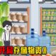 我重生回到末世前，开局我囤亿万吨鲜肉，还觉醒了空间异能 #video #重生 #funny