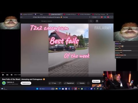 T2x2 смотрит Best fails of the week.