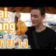 Thai Grilled Chicken - Gai Yang (ไก่ย่าง)