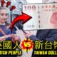 英國人對台灣真是一無所知！British People are Really CLUELESS About Taiwan!